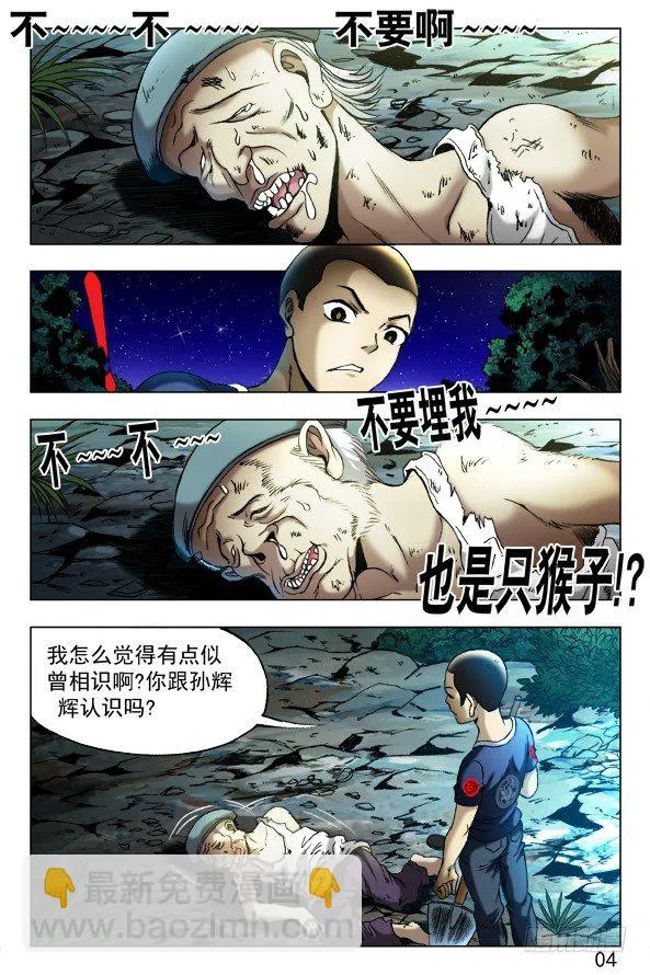 353 埋尸匠 第8页