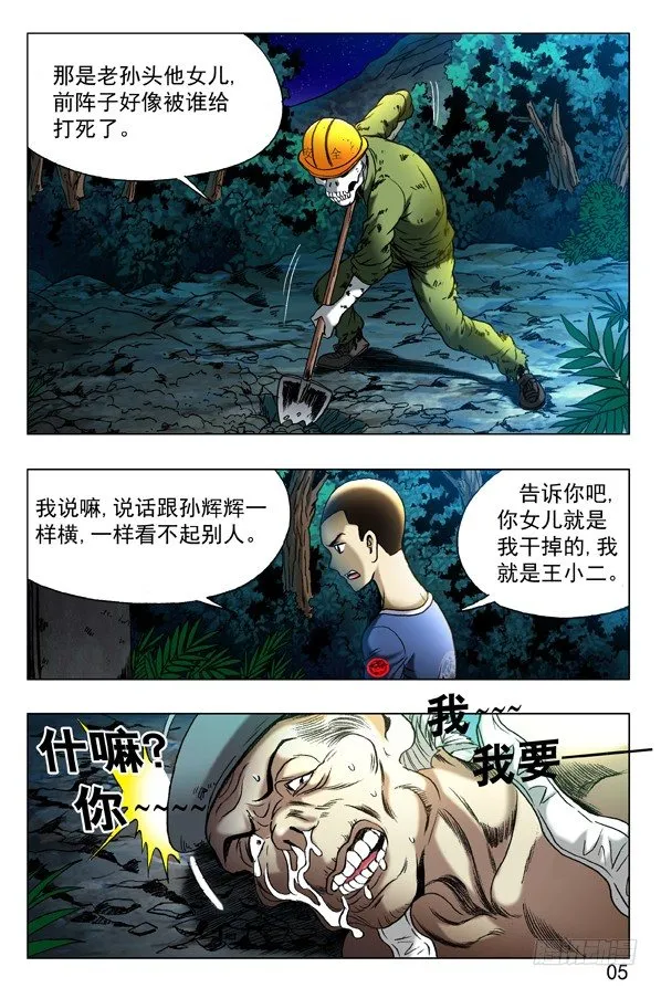 353 埋尸匠 第9页