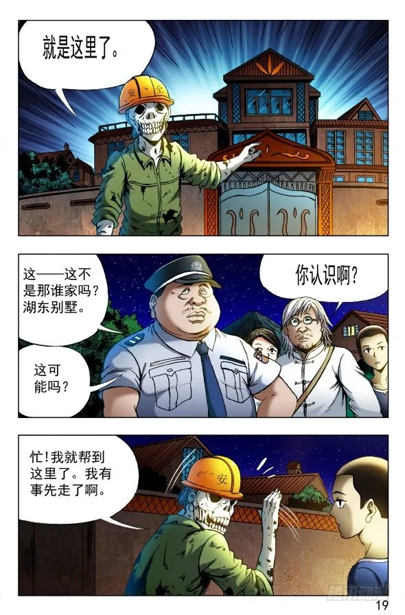 352 看门儿的孙大爷 第1页