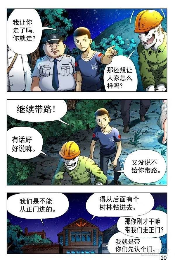 352 看门儿的孙大爷 第2页