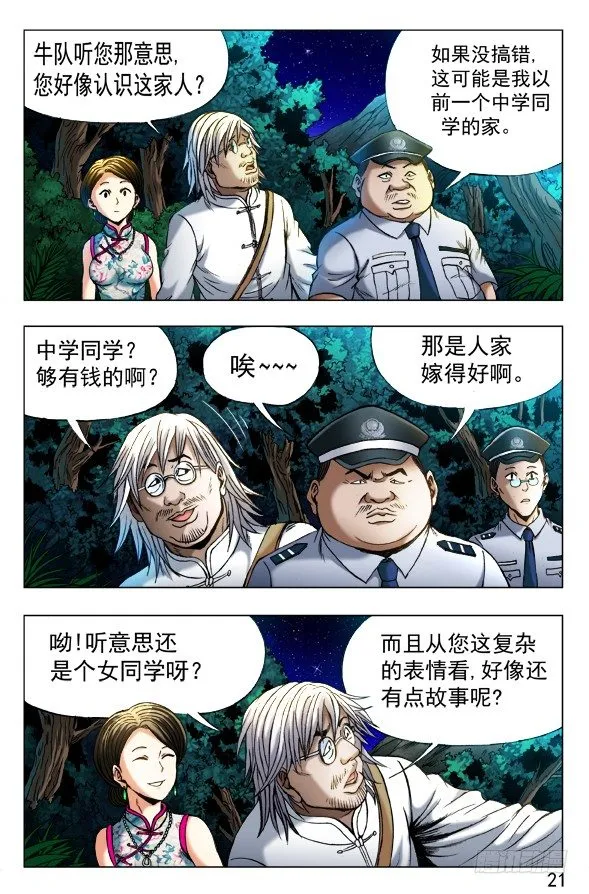 352 看门儿的孙大爷 第3页