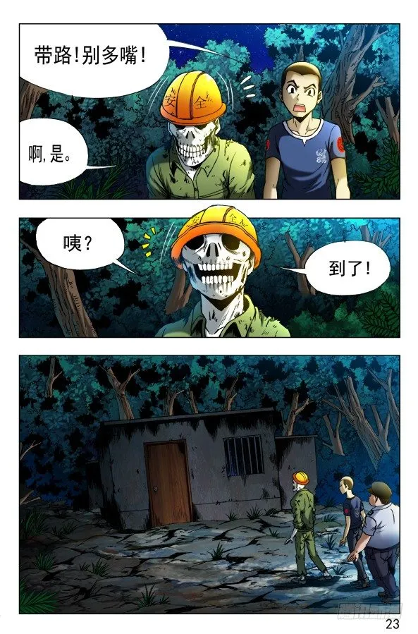 352 看门儿的孙大爷 第5页