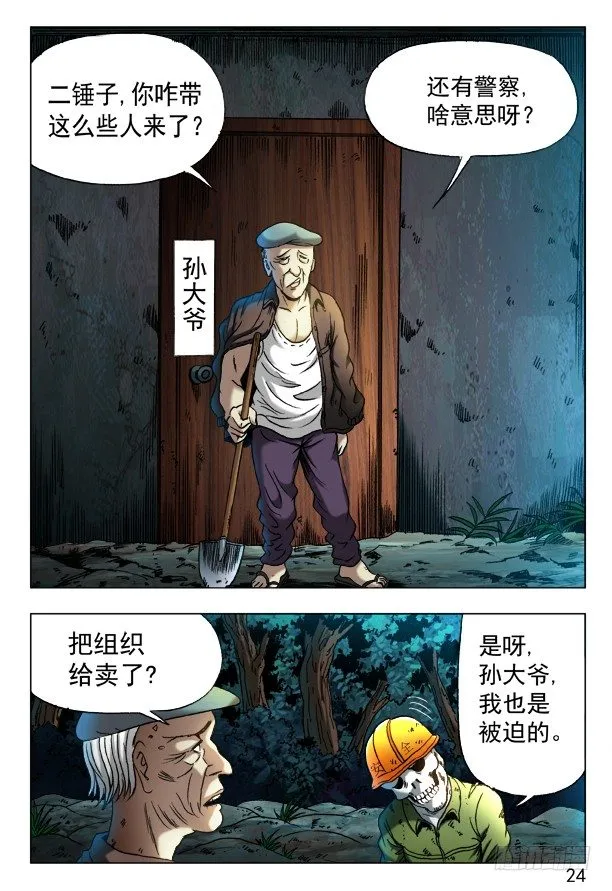 352 看门儿的孙大爷 第6页