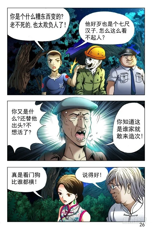 352 看门儿的孙大爷 第8页