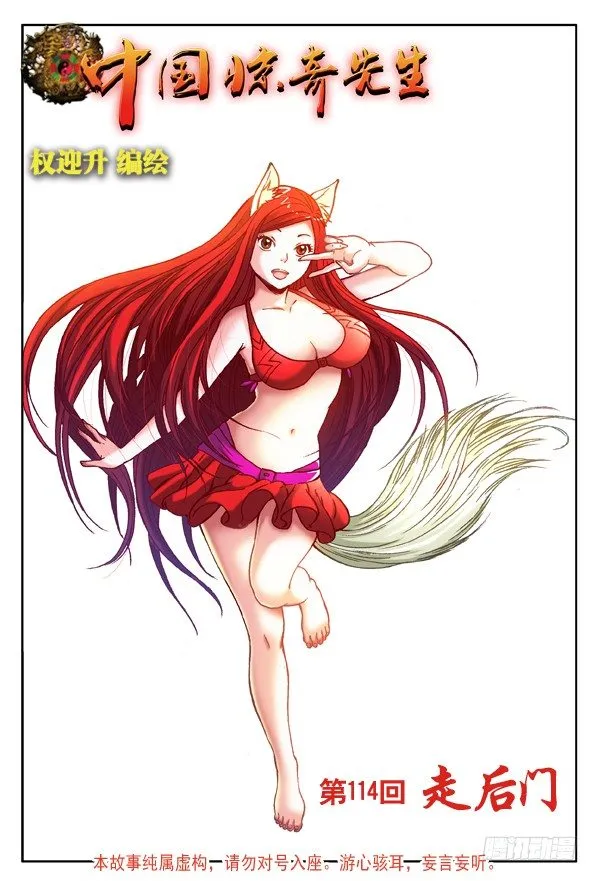 第350话 鬼打鬼 第1页