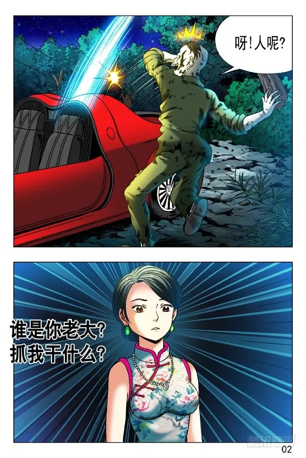 第350话 鬼打鬼 第2页