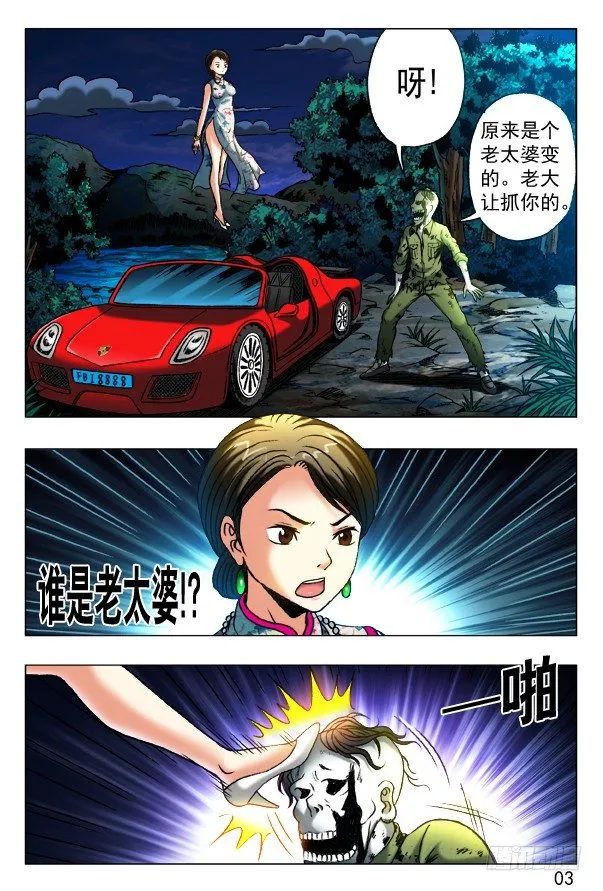第350话 鬼打鬼 第3页