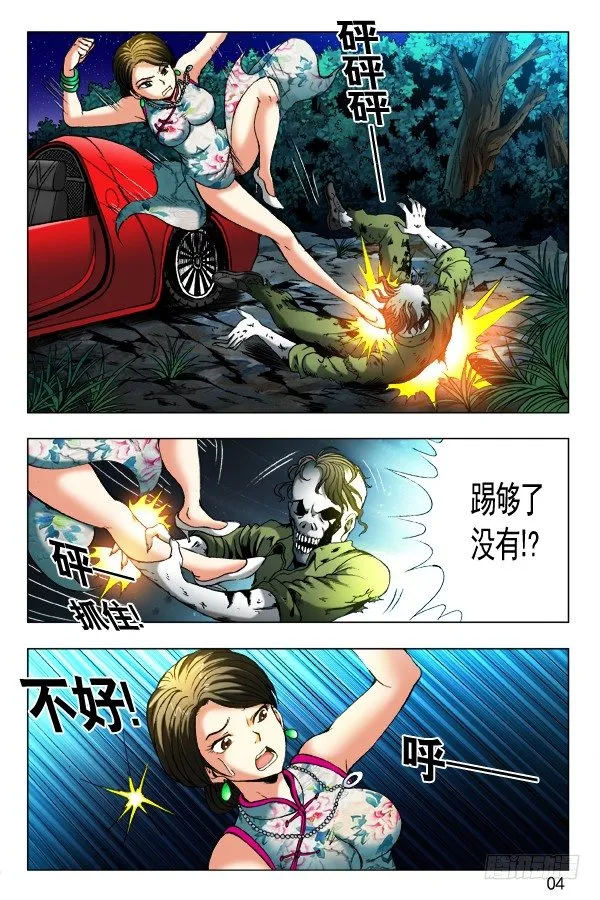 第350话 鬼打鬼 第4页