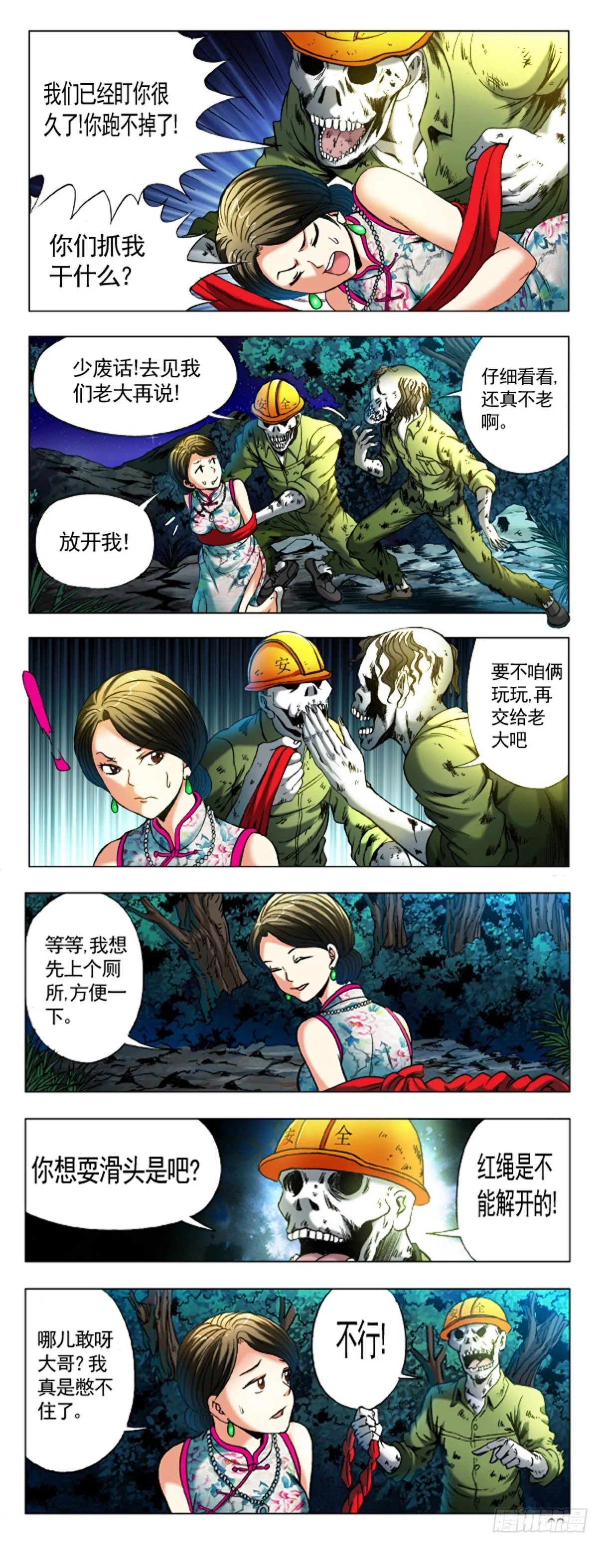 第350话 鬼打鬼 第6页