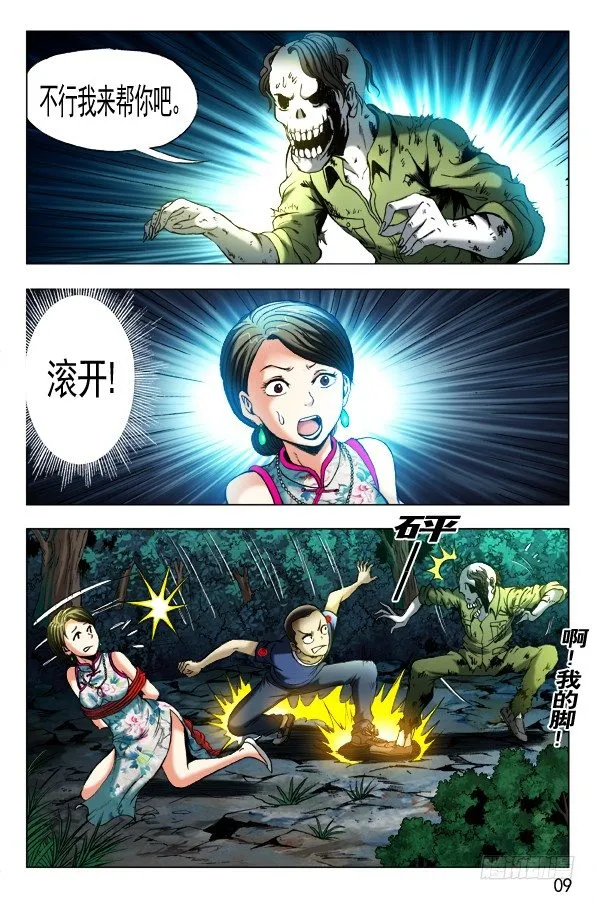 第350话 鬼打鬼 第9页