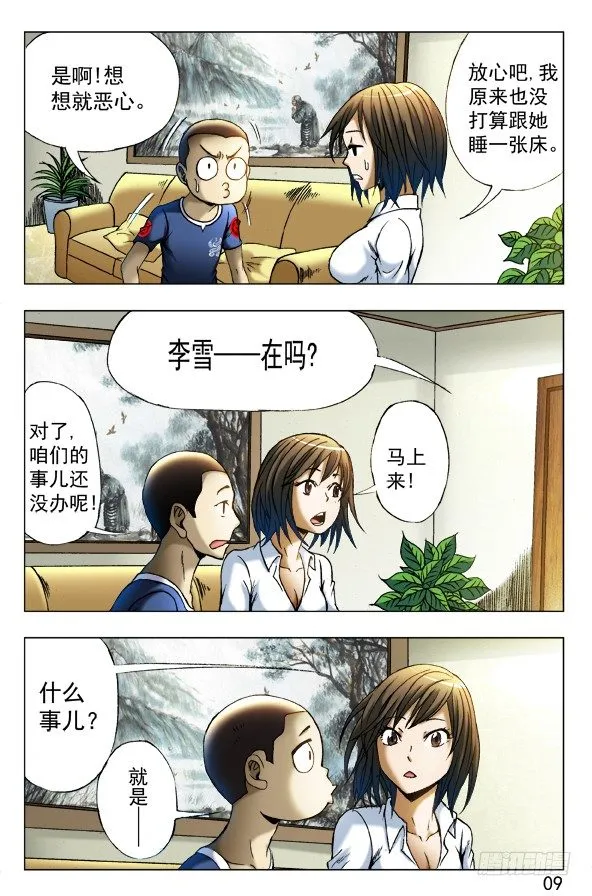 347 搭讪 第3页