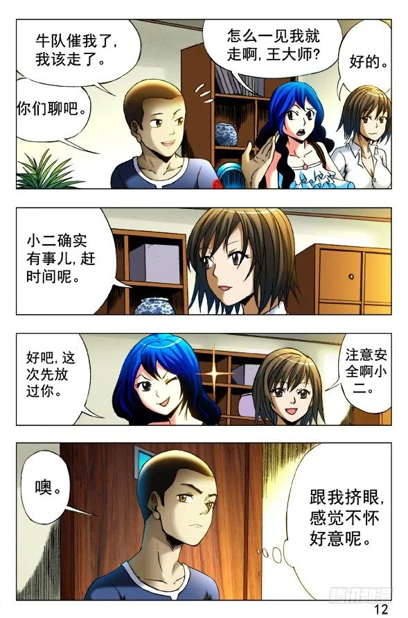 347 搭讪 第6页