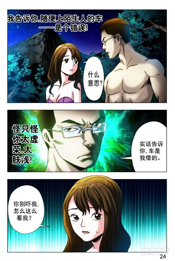 349 黄雀在后 第2页