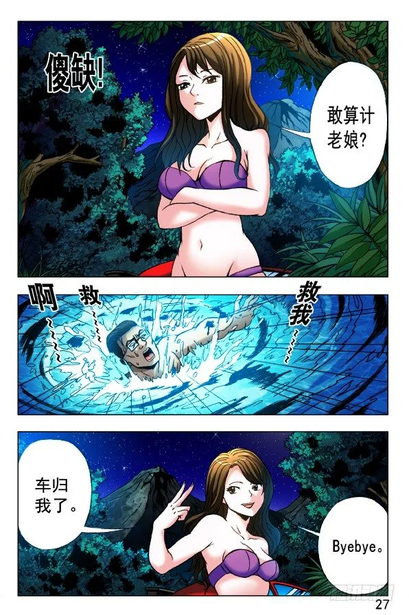 349 黄雀在后 第5页