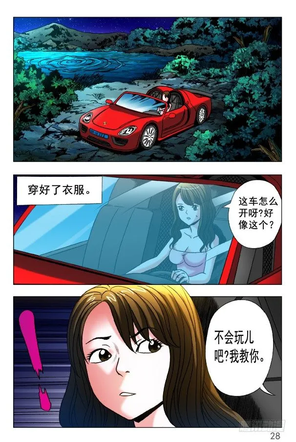 349 黄雀在后 第6页