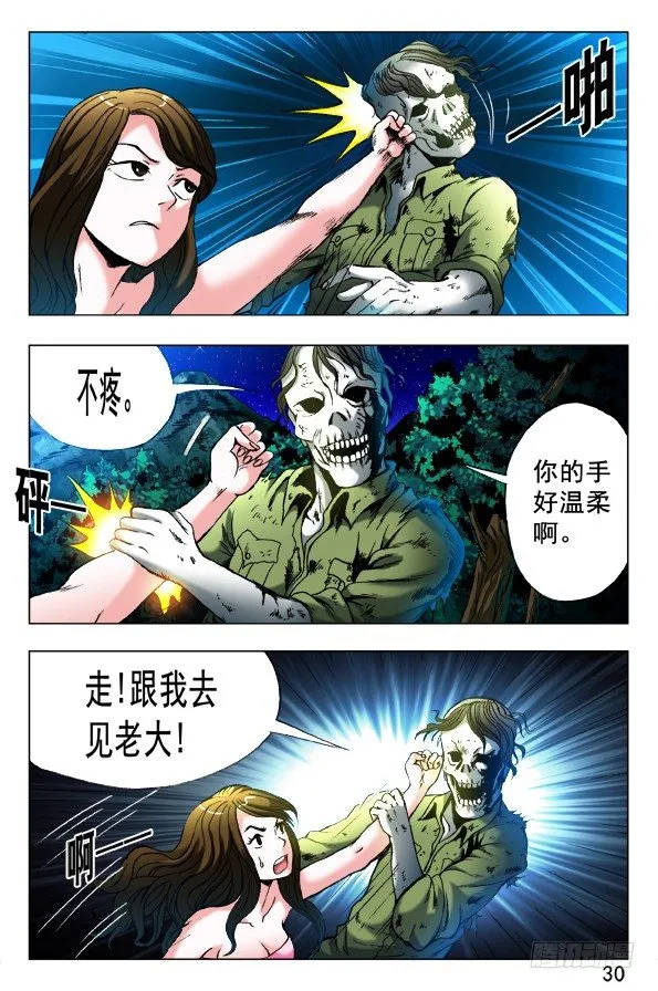 349 黄雀在后 第8页