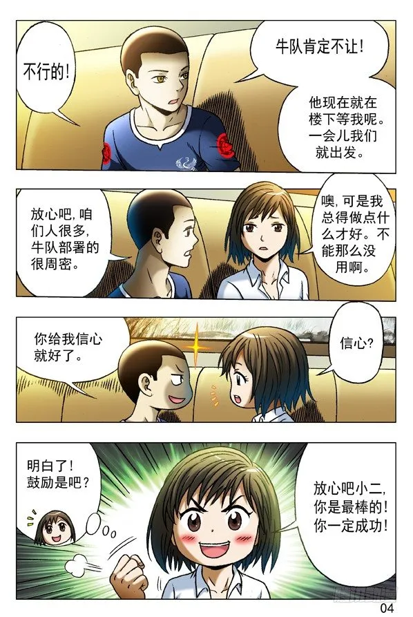 346 蓄势待发 第6页