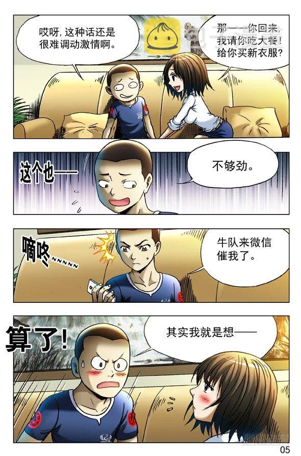 346 蓄势待发 第7页