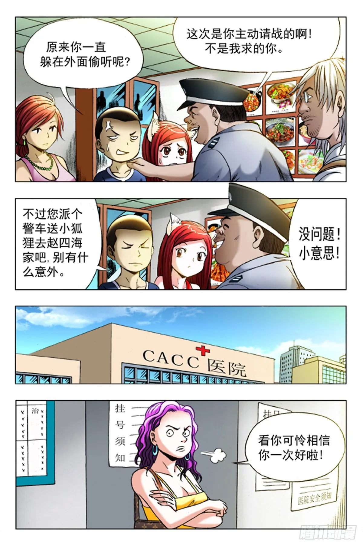 第344话 挂号 第1页