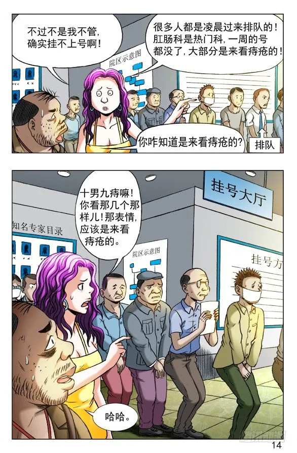 第344话 挂号 第2页