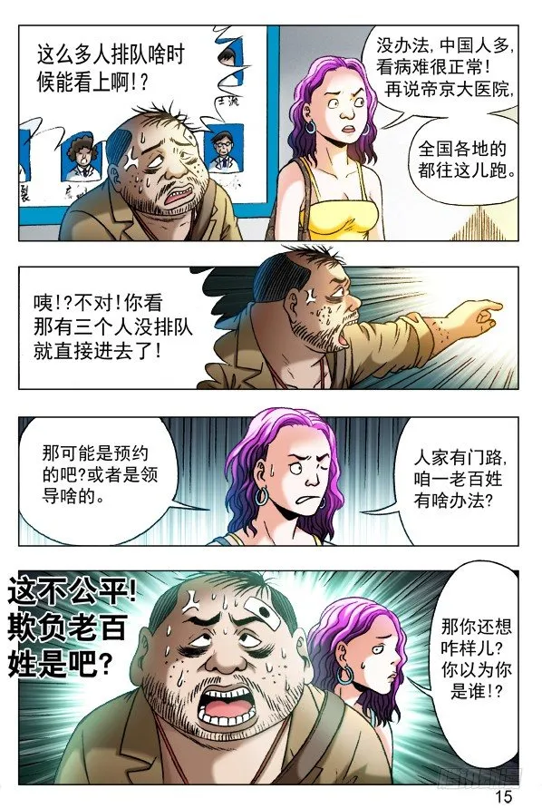 第344话 挂号 第3页