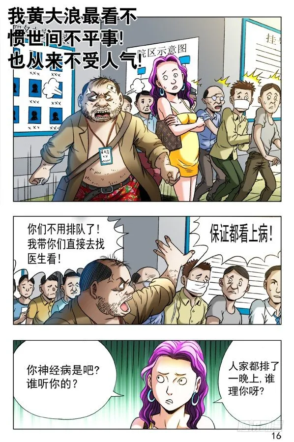 第344话 挂号 第4页