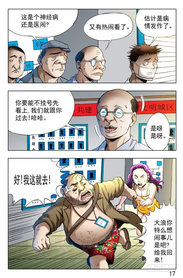 第344话 挂号 第5页