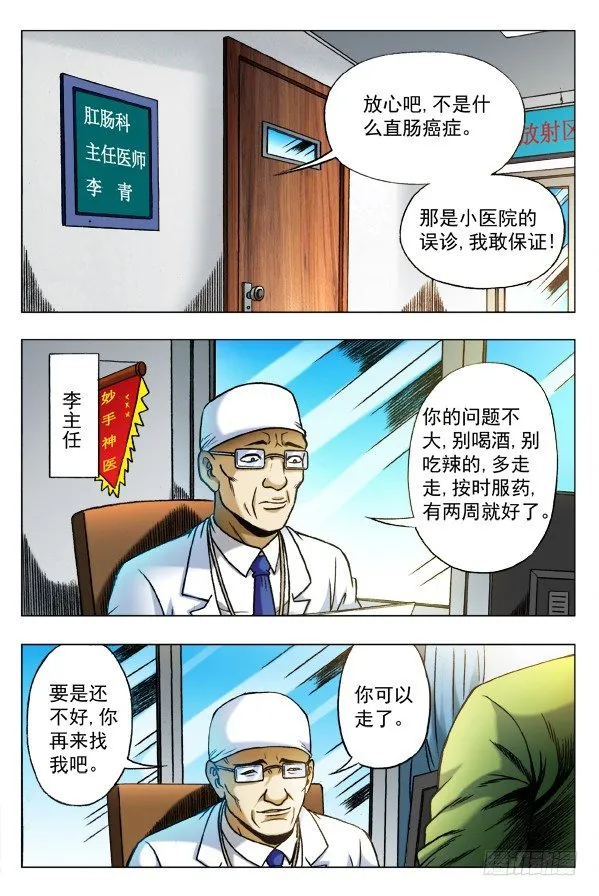 第344话 挂号 第6页