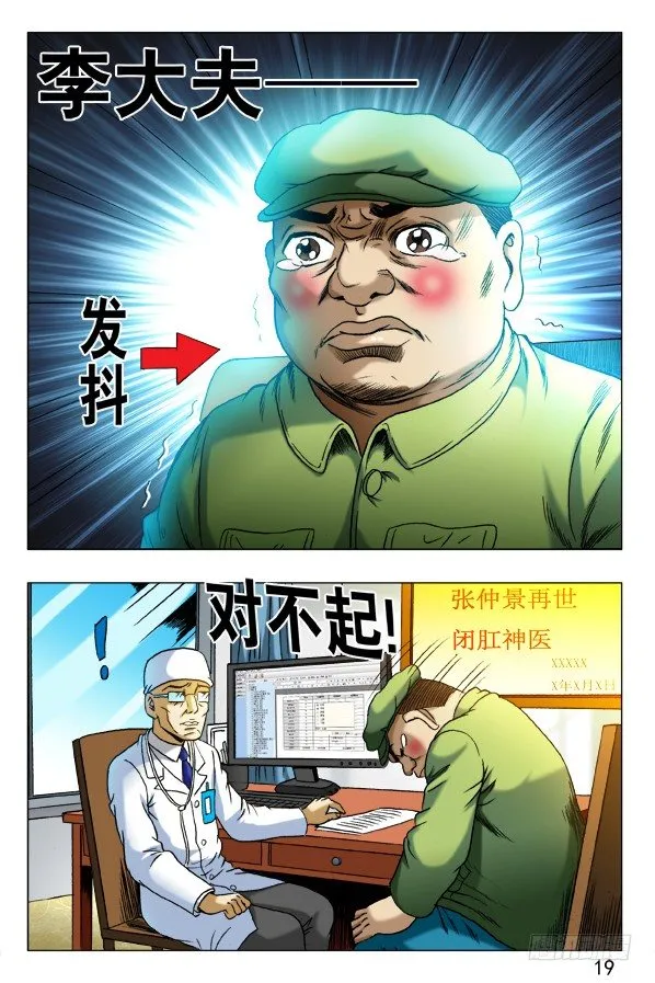 第344话 挂号 第7页
