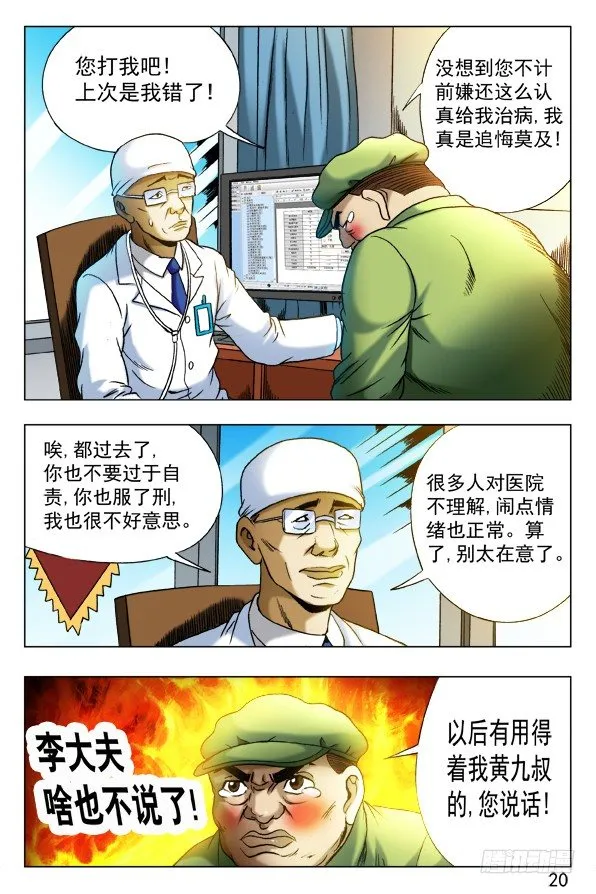 第344话 挂号 第8页