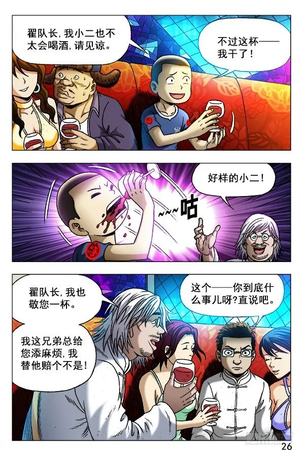 342 酒后吐真言 第1页