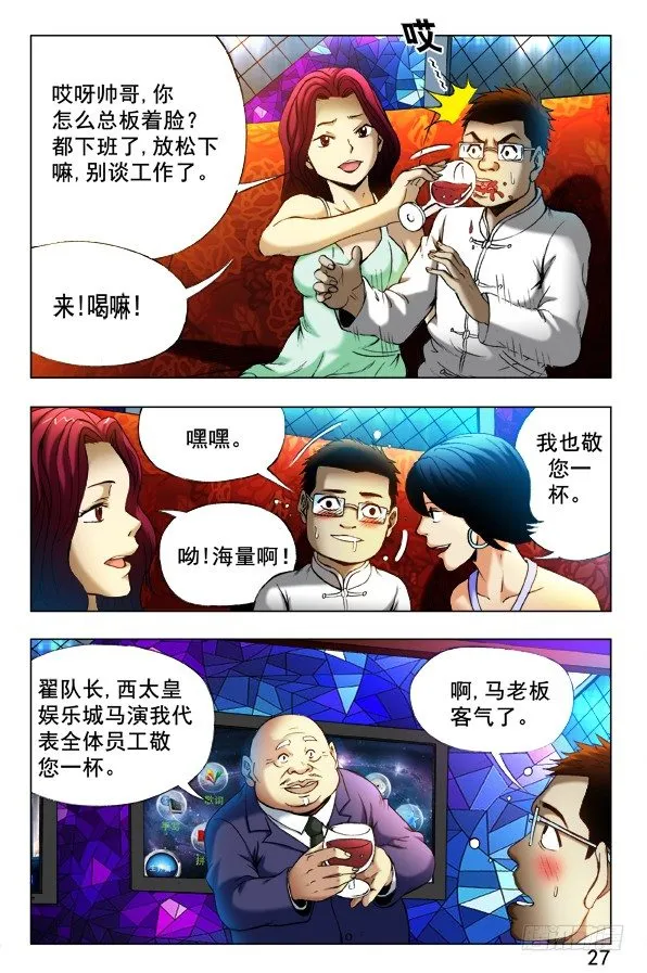 342 酒后吐真言 第2页
