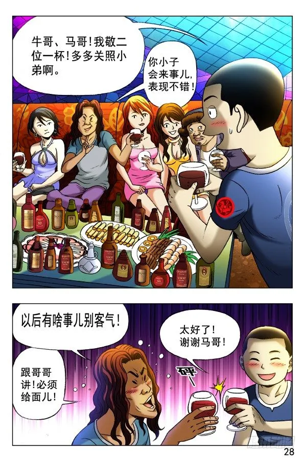 342 酒后吐真言 第3页
