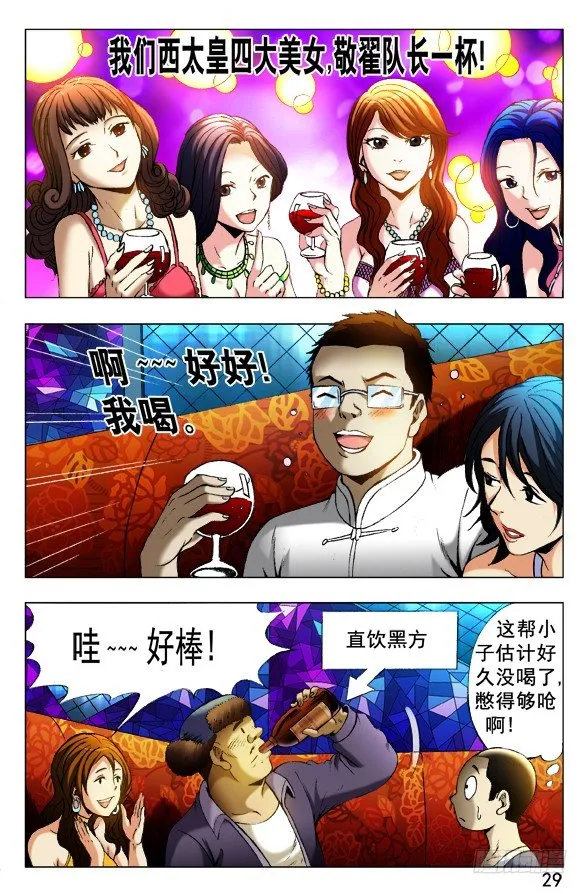 342 酒后吐真言 第4页