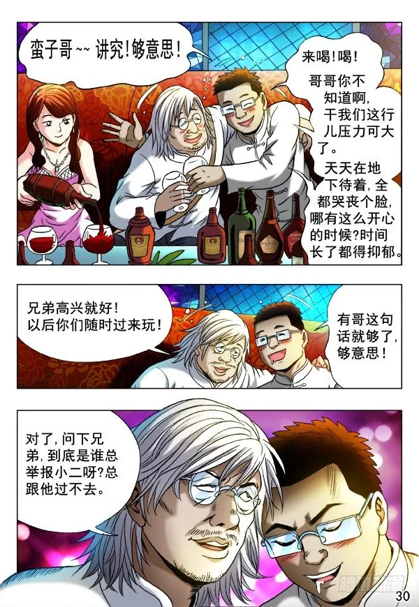 342 酒后吐真言 第5页