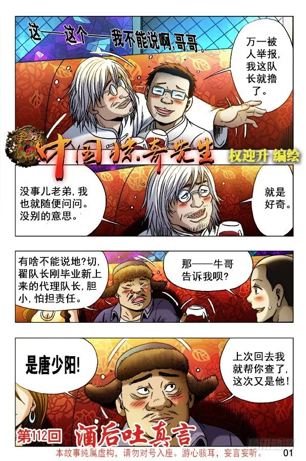 342 酒后吐真言 第6页
