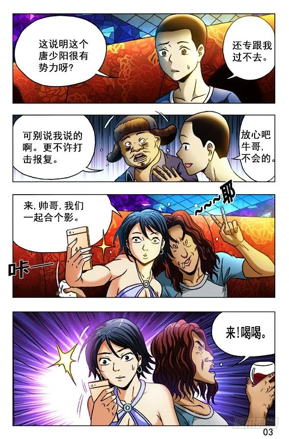342 酒后吐真言 第8页