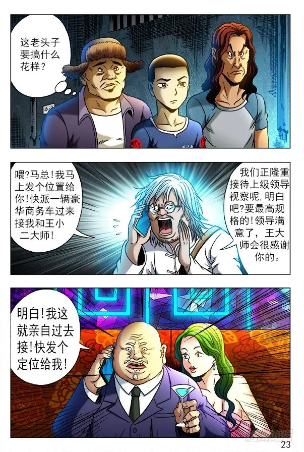 341 危机公关 第6页