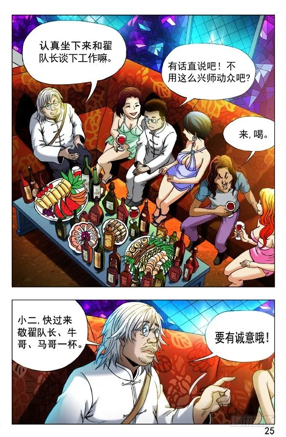 341 危机公关 第8页