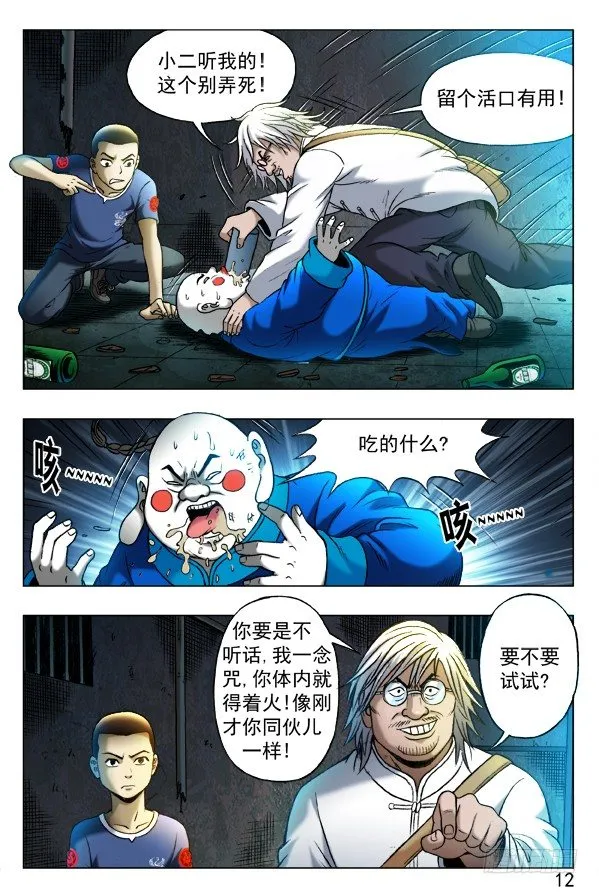 340 绑票 第4页
