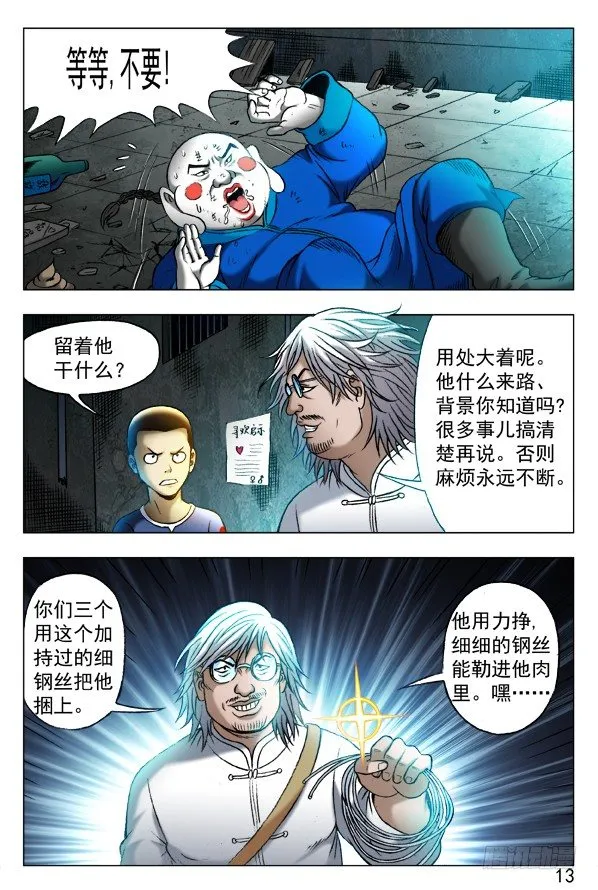 340 绑票 第5页