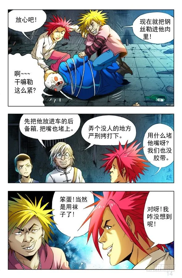 340 绑票 第6页