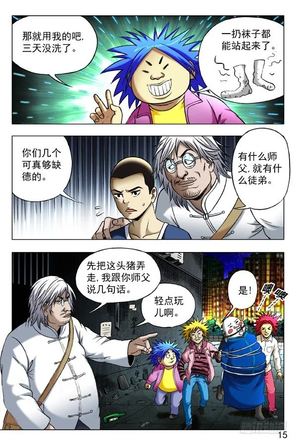 340 绑票 第7页
