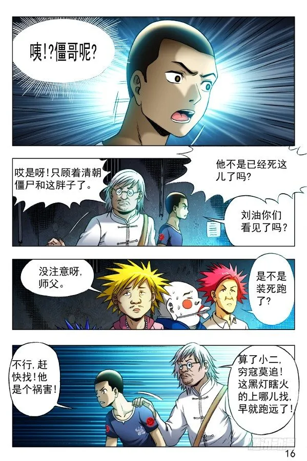 340 绑票 第8页
