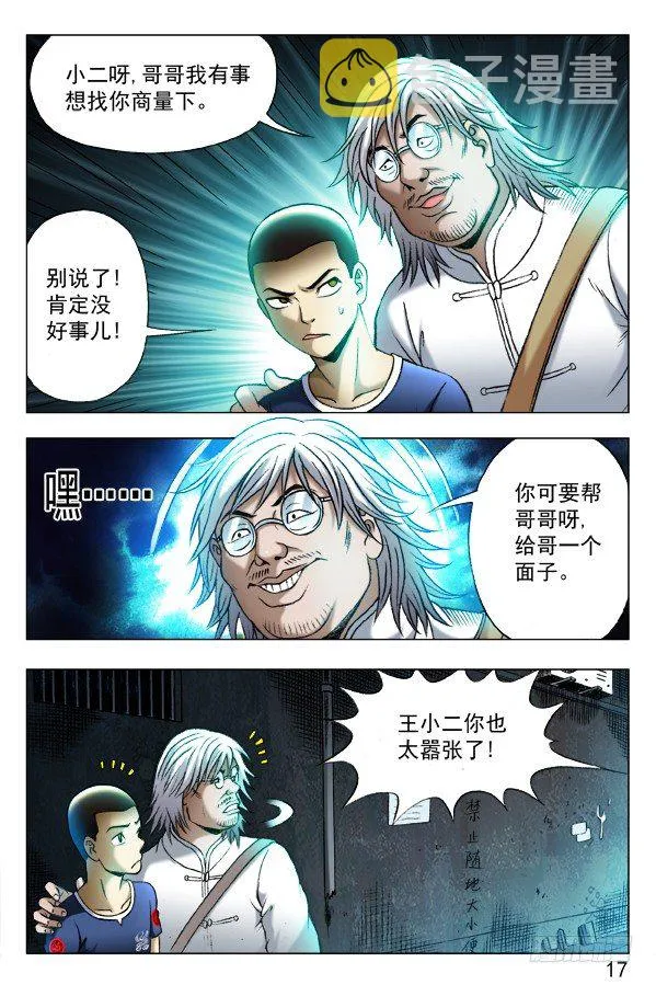 340 绑票 第9页