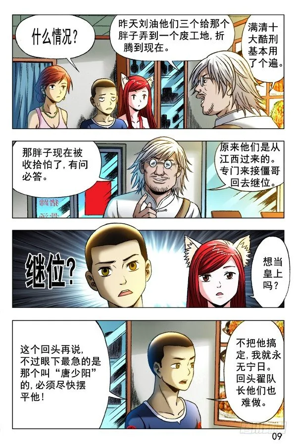 343 准备反击 第6页