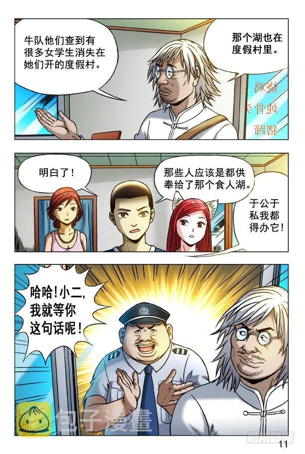 343 准备反击 第8页
