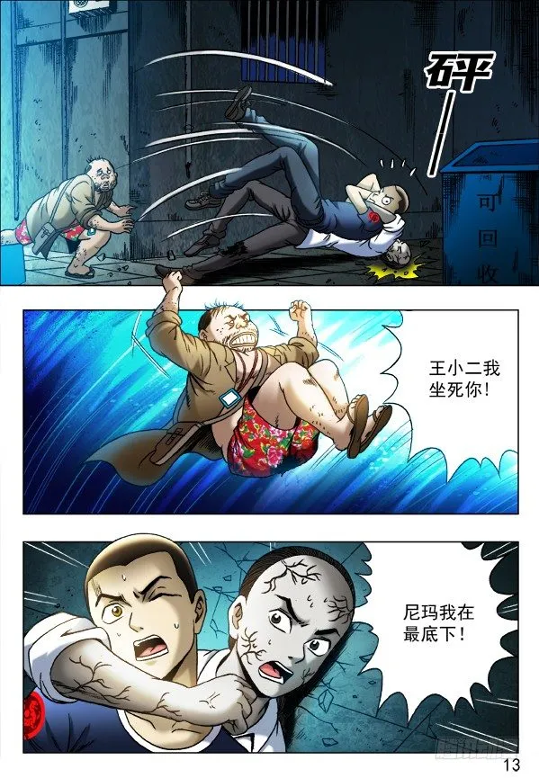 337 饿斯你舅 第1页