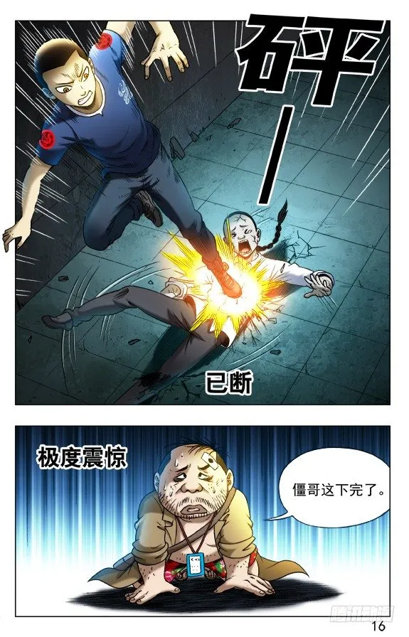 337 饿斯你舅 第4页