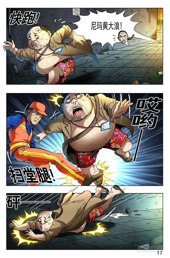 337 饿斯你舅 第5页